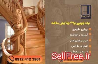 نرده چوبی ویلا lsf